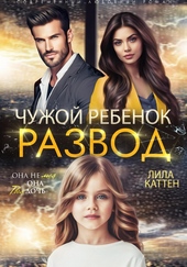 Обложка книги https://knigi.click/8908-razvod-chuzhoj-rebenok.html