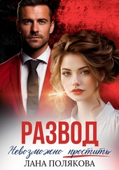 Обложка книги https://knigi.click/8921-razvod-nevozmozhno-prostit.html