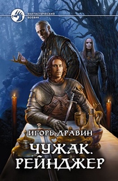 Обложка книги https://knigi.click/8943-rejndzher.html