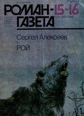 Обложка книги https://knigi.click/8955-roj.html