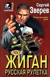 Обложка книги https://knigi.click/8974-russkaja-ruletka.html