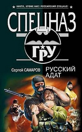 Обложка книги https://knigi.click/8975-russkij-adat.html