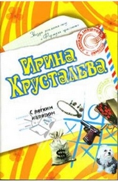 Обложка книги https://knigi.click/8985-s-legkim-navarom.html