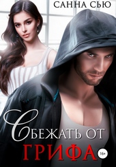 Обложка книги https://knigi.click/9006-sbezhat-ot-grifa.html