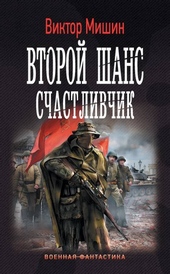 Обложка книги https://knigi.click/9014-schastlivchik.html