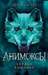 Обложка книги https://knigi.click/9053-serdce-hischnika.html