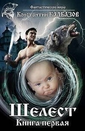 Обложка книги https://knigi.click/9076-shelest-si.html