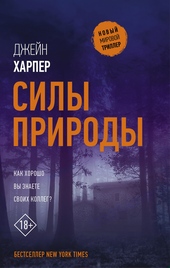 Обложка книги https://knigi.click/9099-sily-prirody.html