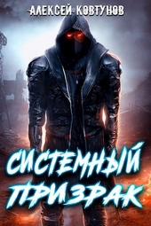 Обложка книги https://knigi.click/9109-sistemnyj-prizrak.html