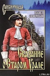 Обложка книги https://knigi.click/9116-skazanie-o-starom-urale.html