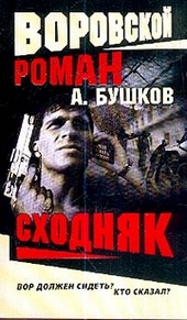 Обложка книги https://knigi.click/9121-shodnjak.html