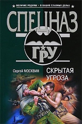 Обложка книги https://knigi.click/9124-skrytaja-ugroza.html