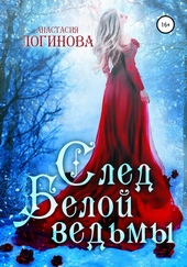 Обложка книги https://knigi.click/9133-sled-beloj-vedmy.html