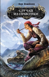 Обложка книги https://knigi.click/9146-sluchaj-iz-praktiki.html
