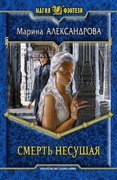 Обложка книги https://knigi.click/9160-smert-nesuschaja.html