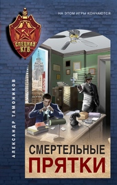 Обложка книги https://knigi.click/9164-smertelnye-prjatki.html