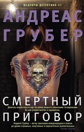 Обложка книги https://knigi.click/9169-smertnyj-prigovor.html