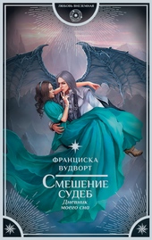 Обложка книги https://knigi.click/9167-smeshenie-sudeb.html
