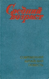 Обложка книги https://knigi.click/9220-srednij-vozrast.html