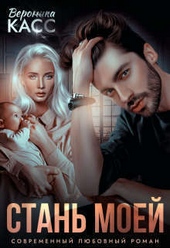 Обложка книги https://knigi.click/9226-stan-moej-si.html