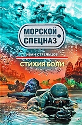 Обложка книги https://knigi.click/9241-stihija-boli.html