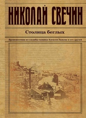 Обложка книги https://knigi.click/9242-stolica-beglyh.html