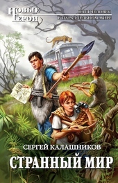Обложка книги https://knigi.click/9245-strannyj-mir.html