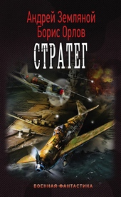 Обложка книги https://knigi.click/9248-strateg.html