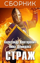 Обложка книги https://knigi.click/9249-strazh-3-knigi.html