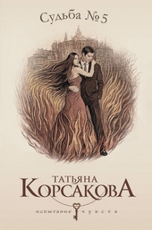 Обложка книги https://knigi.click/9255-sudba-5.html