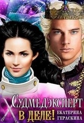 Обложка книги https://knigi.click/9258-sudmedjekspert-v-dele.html