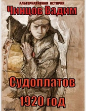 Обложка книги https://knigi.click/9259-sudoplatov-1920-god.html