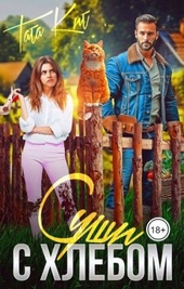 Обложка книги https://knigi.click/9264-sushi-s-hlebom-si.html