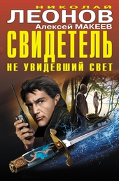 Обложка книги https://knigi.click/9282-svidetel-ne-uvidevshij-svet.html