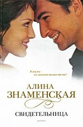 Обложка книги https://knigi.click/9281-svidetelnica.html