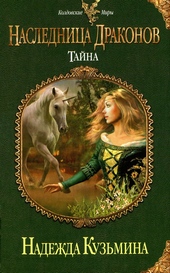 Обложка книги https://knigi.click/9295-tajna.html