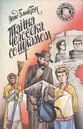 Обложка книги https://knigi.click/9294-tajna-cheloveka-so-shramom.html