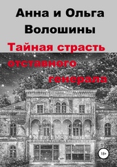 Обложка книги https://knigi.click/9309-tajnaja-strast-otstavnogo-generala.html