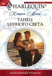 Обложка книги https://knigi.click/9323-tanec-lunnogo-sveta.html