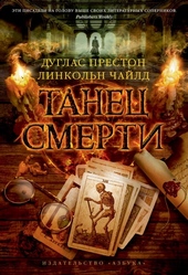 Обложка книги https://knigi.click/9324-tanec-smerti.html
