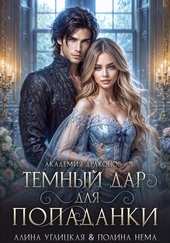 Обложка книги https://knigi.click/9349-temnyj-dar-dlja-popadanki-final.html