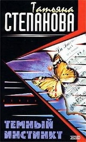 Обложка книги https://knigi.click/9352-temnyj-instinkt.html