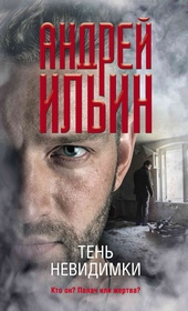 Обложка книги https://knigi.click/9355-ten-nevidimki.html