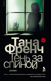 Обложка книги https://knigi.click/9360-ten-za-spinoj.html