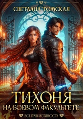 Обложка книги https://knigi.click/9376-tihonja-na-boevom-fakultete.html