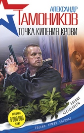 Обложка книги https://knigi.click/9386-tochka-kipenija-krovi.html