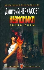 Обложка книги https://knigi.click/9387-tochka-rosy.html