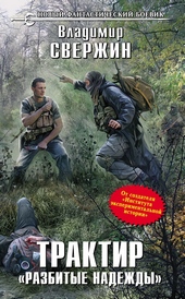 Обложка книги https://knigi.click/9397-traktir-razbitye-nadezhdy.html