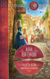 Обложка книги https://knigi.click/9404-trebuetsja-zhenih-ljudej-prosba-ne-bespokoit.html