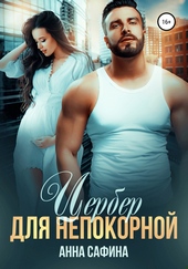 Обложка книги https://knigi.click/9438-cerber-dlja-nepokornoj.html